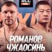 Evgeny Romanov vs. Zhaoxin Zhang